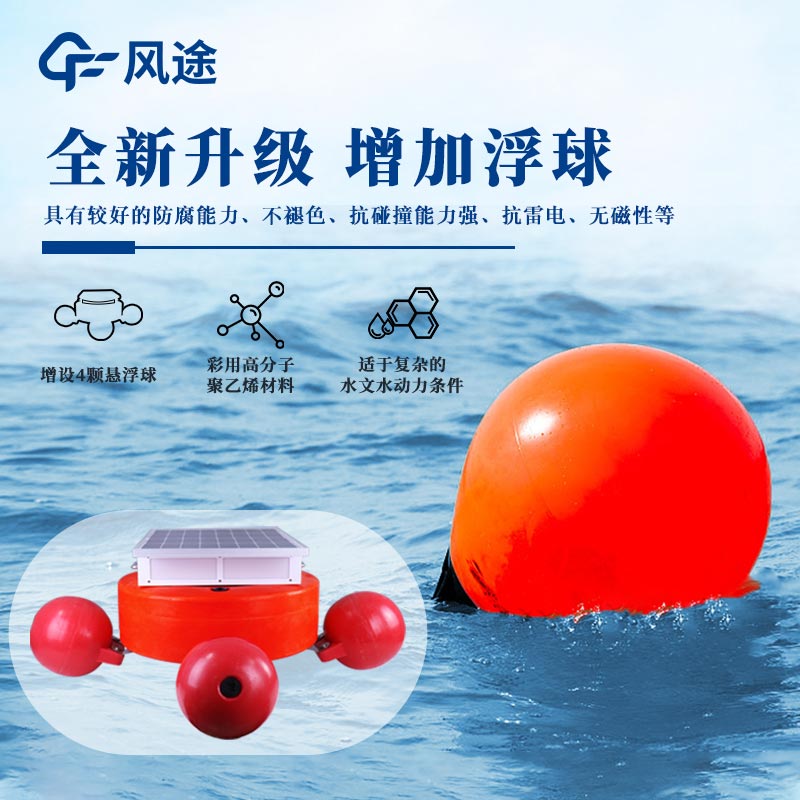 全自动水质监测漂浮站产品简介