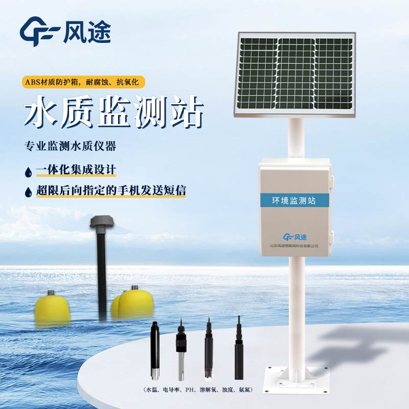 水库水质监测设备，维护供水安全