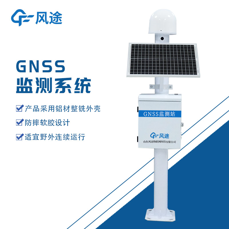 GNSS产品介绍