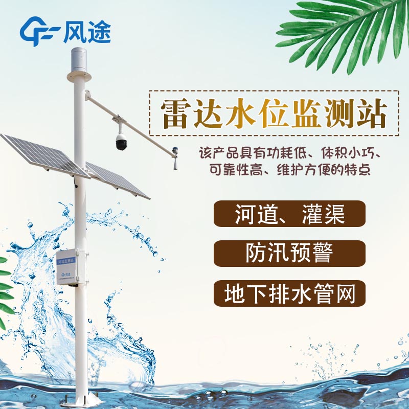 水位雨量站，为防汛工作 “精准导航”