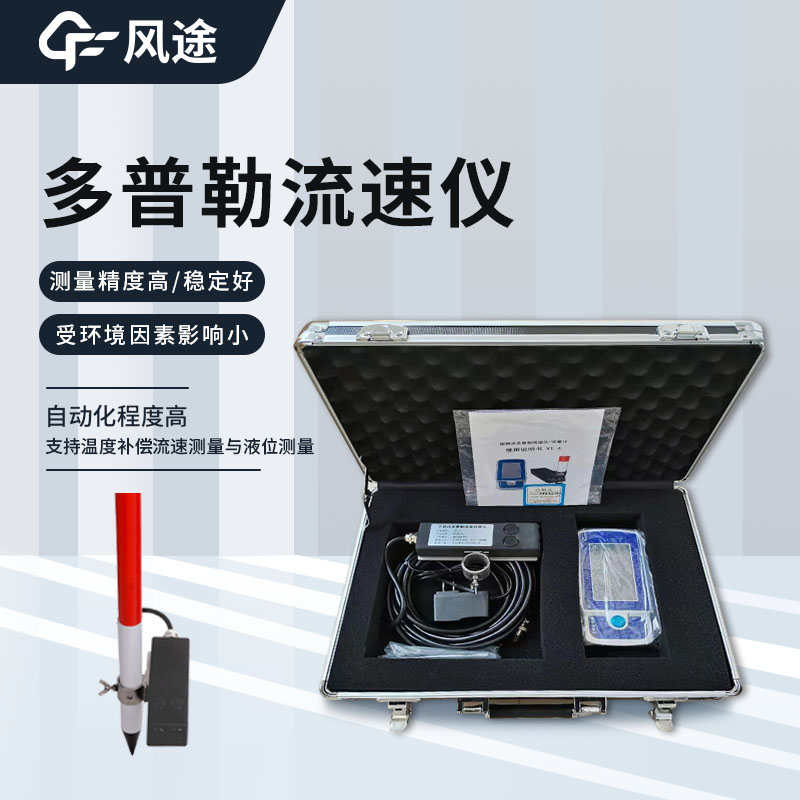旋桨式流速仪是什么仪器？