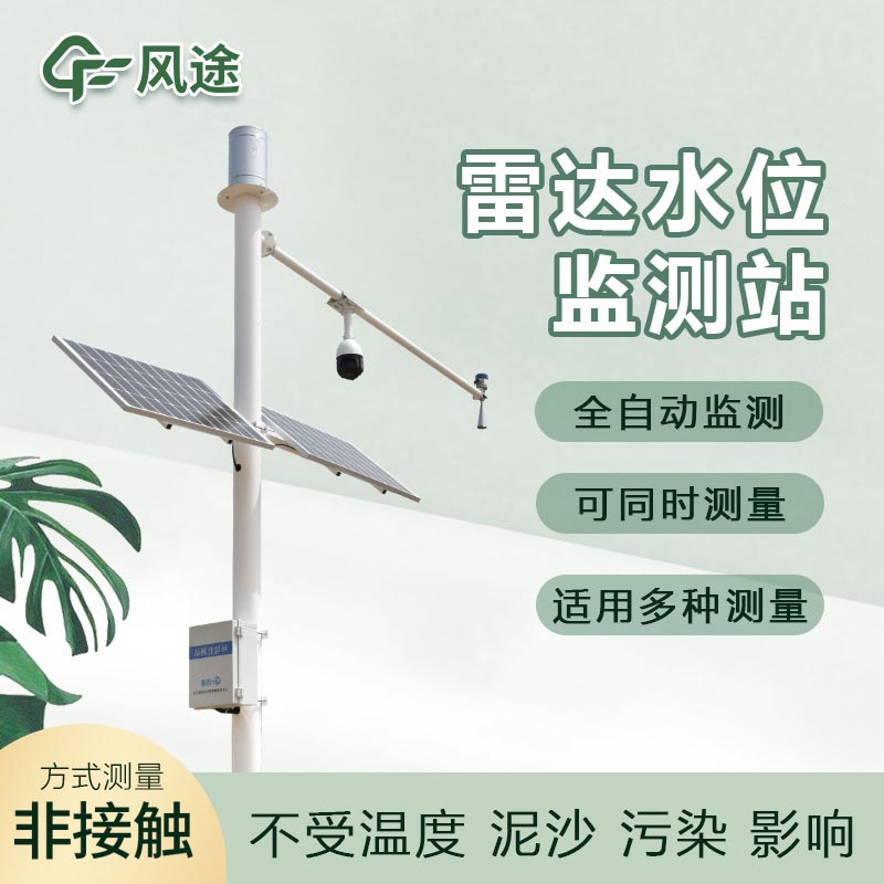 自动雷达水位雨量监测系统性能解析