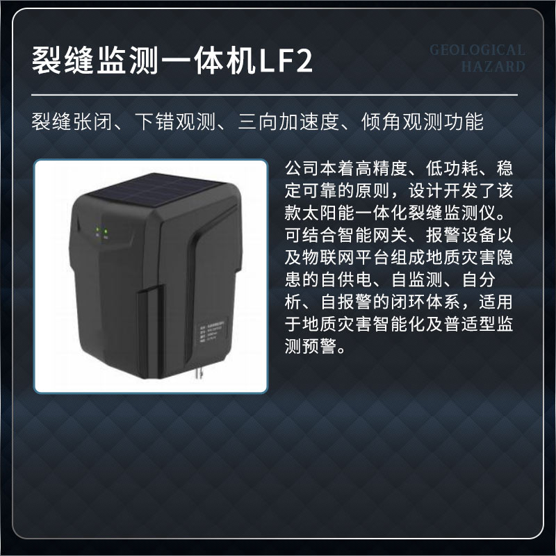 地裂缝监测一体机推荐