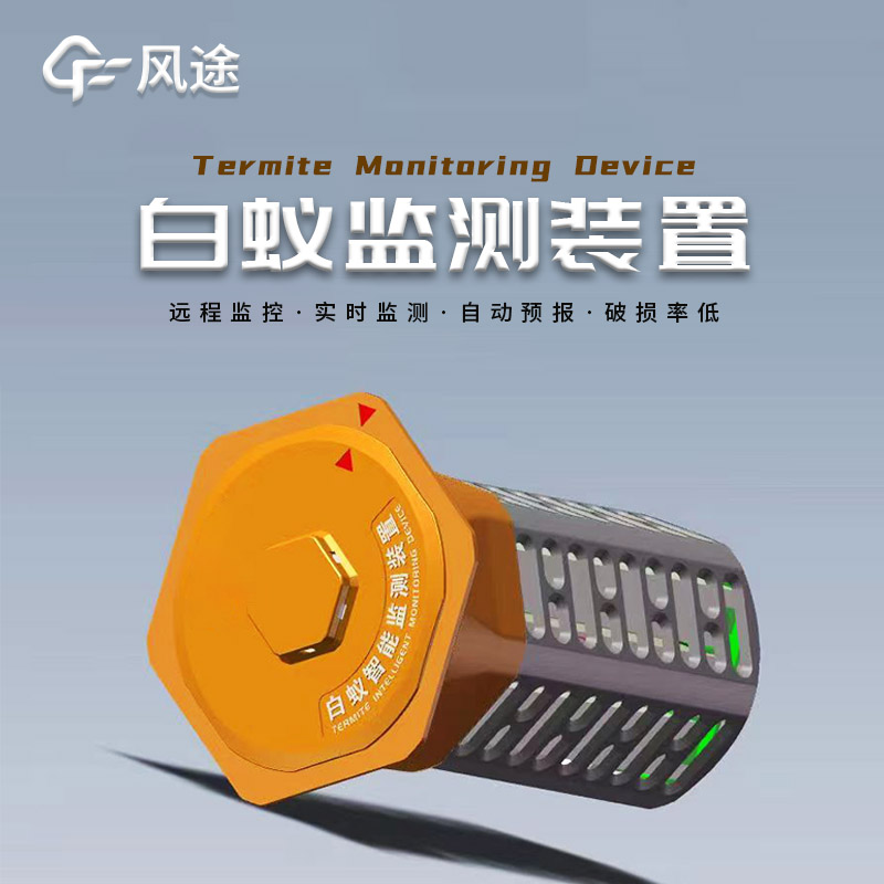 白蚁防治的得力助手 —— 白蚁监测设备