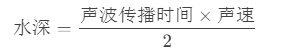一文了解超声波测深仪的原理、功能、配置！