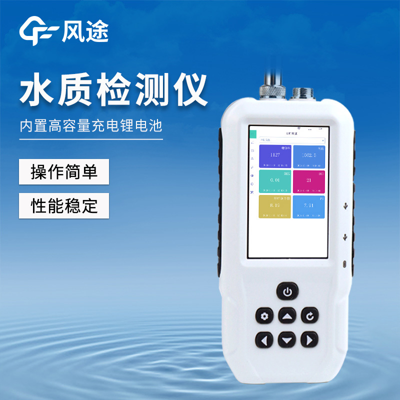 水质溶解氧，便携式水质检测仪