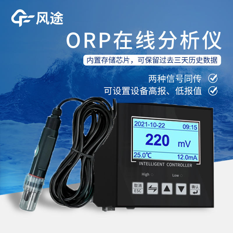 orp在线分析仪介绍