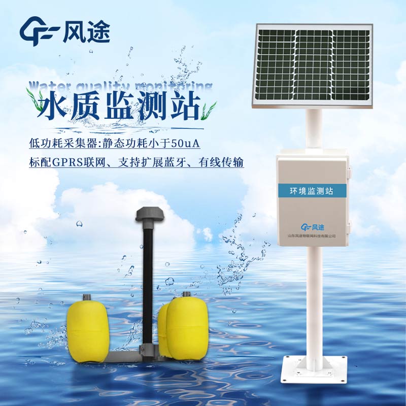 水质五参数监测站