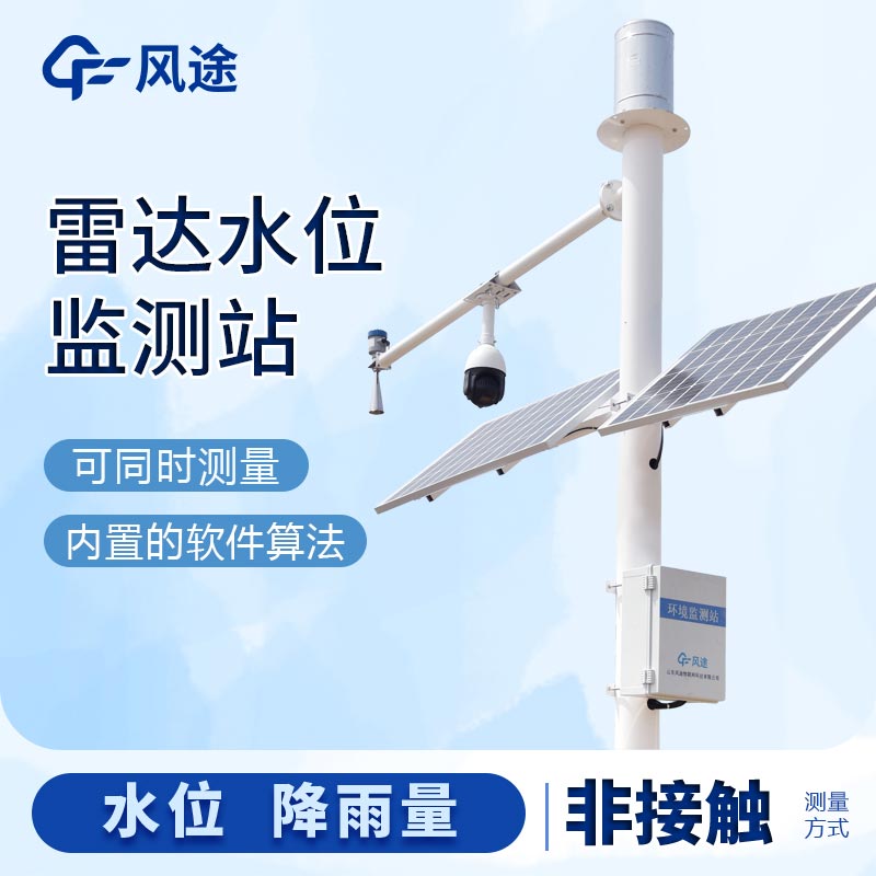 水位雨量一体监测，守护水安全
