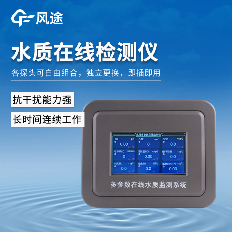 PH 在线监测仪用于污水处理厂，循环水系统……