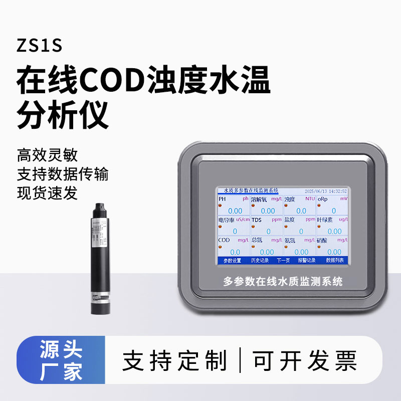 Cod在线监测仪