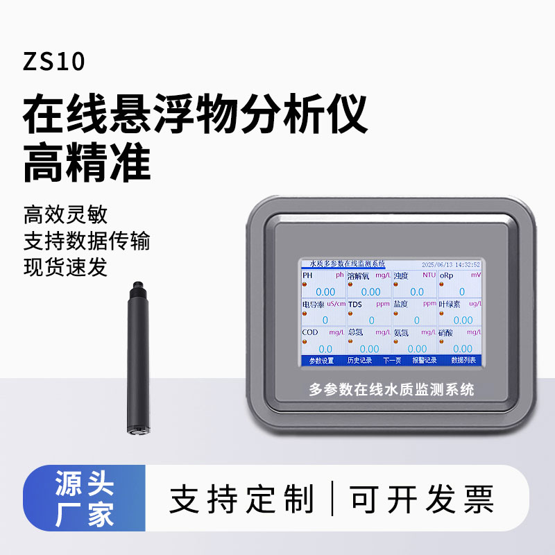 在线悬浮物ss浓度计