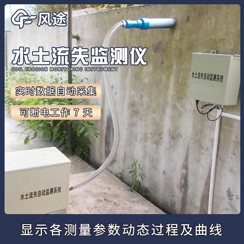 水土流失监测仪的优点
