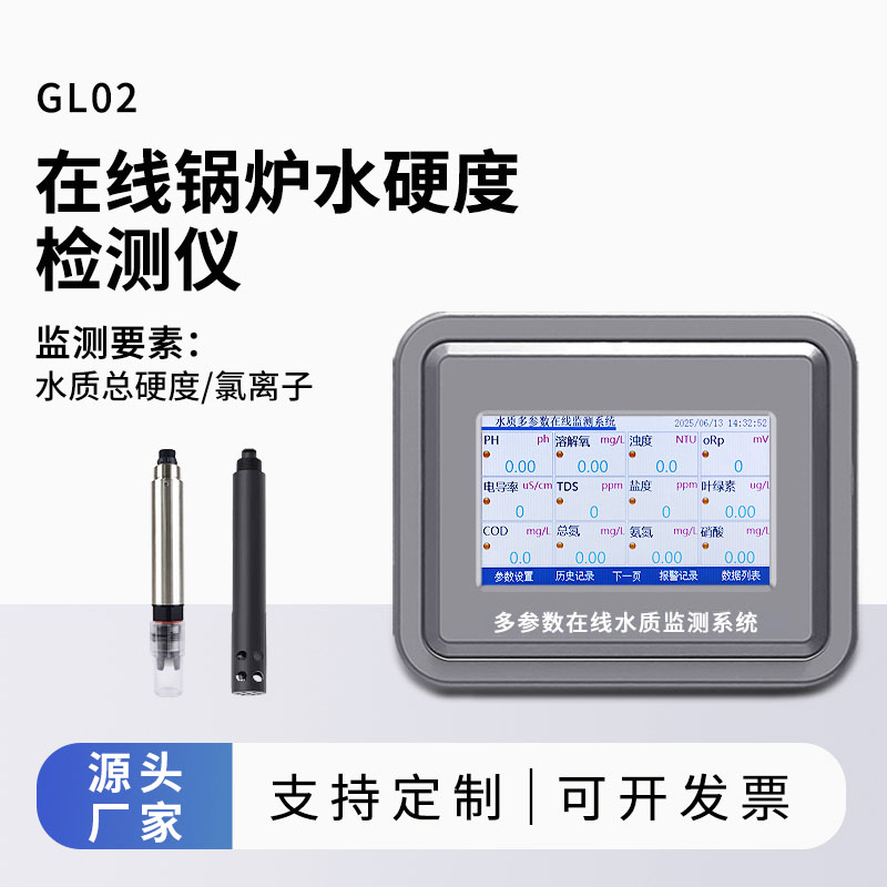 水质硬度在线检测仪表