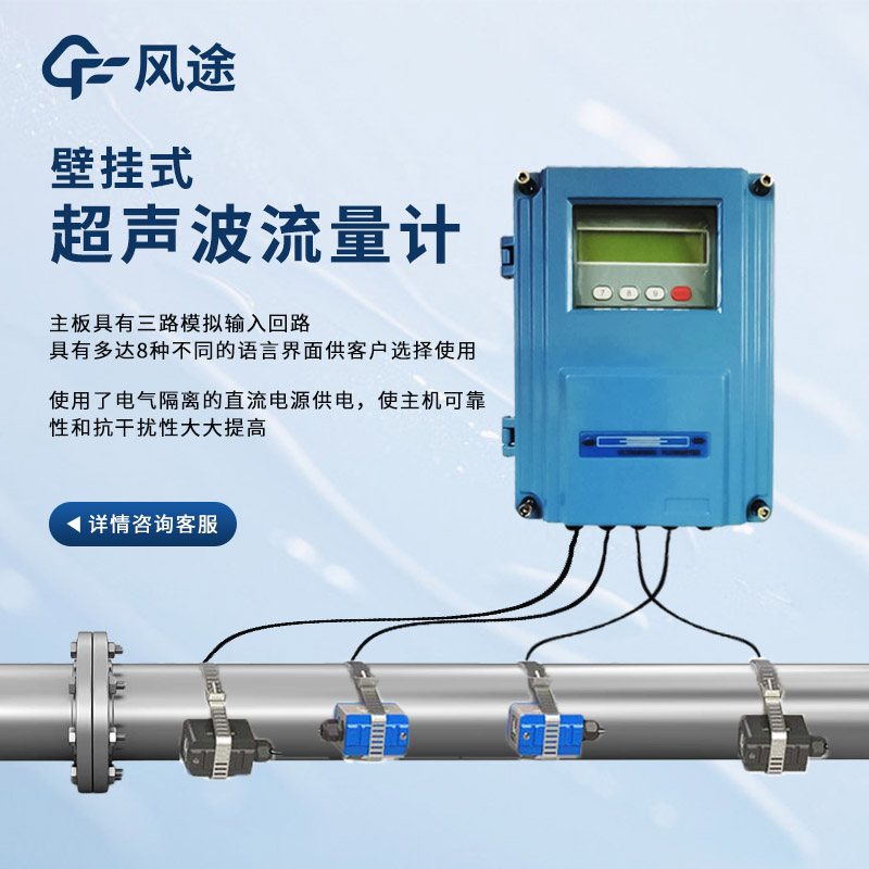 壁挂超声波流量计.jpg