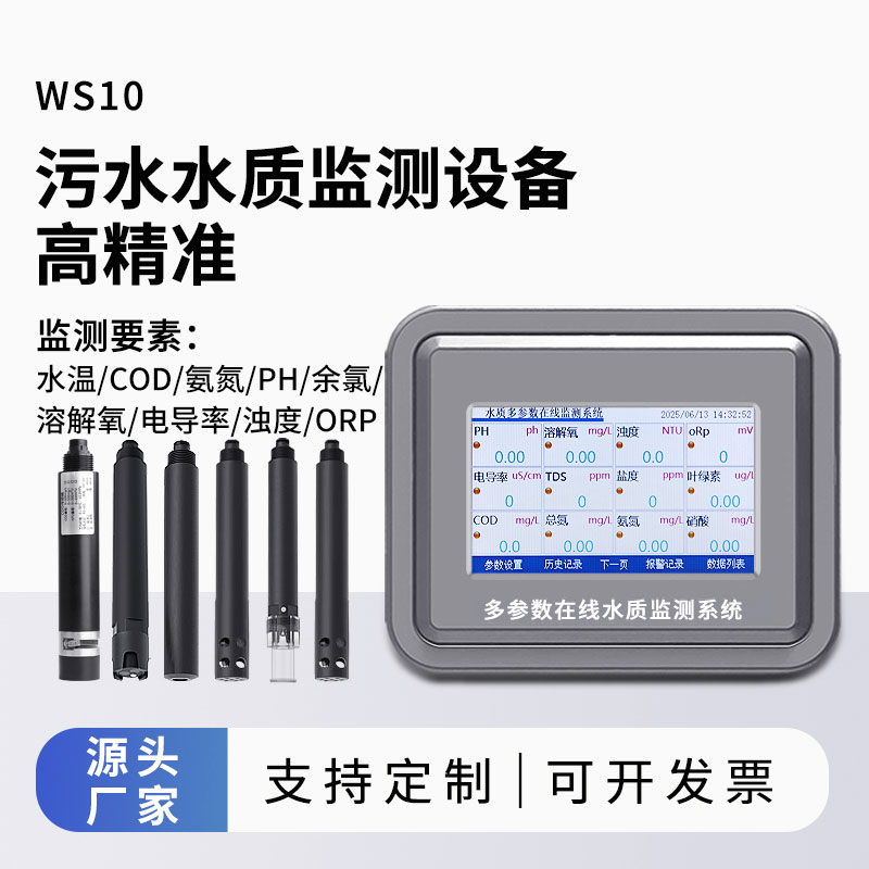 污水水质监测在线设备可同时测量九项水质参数