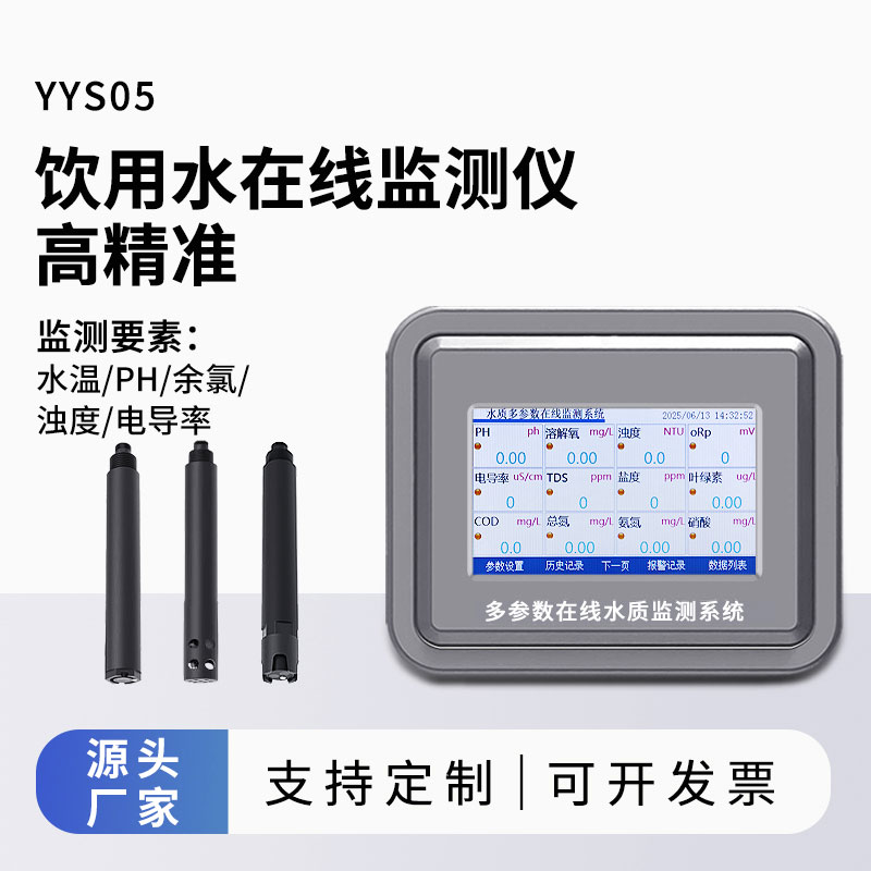 在线多参数监测仪检查农村集中式饮用水水源地水质情况