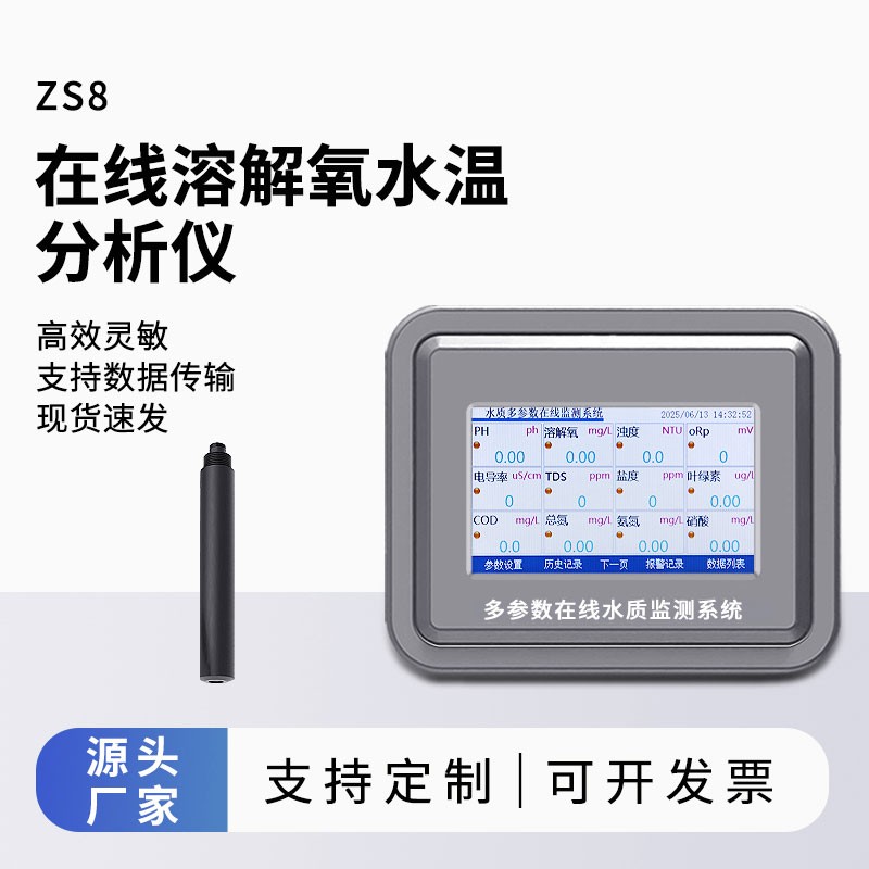 荧光法溶氧传感器采用光学测量原理实现免维护溶解氧监测