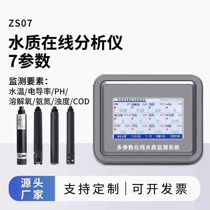 水质检测设备哪个牌子好，山东风途以高精度与低价格赢得市场认可