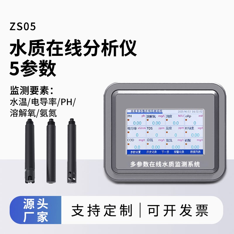 水质在线监测仪价格及设备功能应用介绍