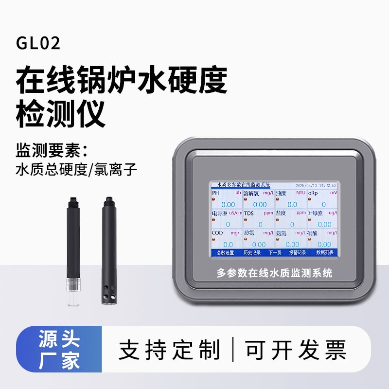 水质硬度在线检测仪表